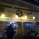계양쌈밥전문점 이미지
