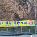 부처님 열반재일 법회(보살수계법회) 봉행 /인천 화엄종 만월산 약사사/2023.0306(음)02.15 이미지