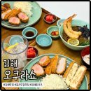 김해 오쿠라쇼 봉리단길 돈카츠 맛집 방문후기