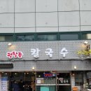 서울평창동화정박물관인근숨은맛집평창동칼국수추천