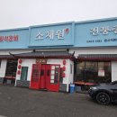 소채원 | [평택 맛집] 소채원 코스요리 솔직 후기: 짜장면 맛집 인정 &amp; 인생 크림새우 발견!