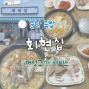 본가 토속왕순대 | 군산 순대국밥거리 회현집 추천 머릿고기 서비스로 나옴