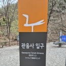 관악산 등산코스 사당역-관음사-선유천 국기봉 (20241215) 이미지