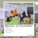 동심유치원 | 🎨 조이바운스 경기권 초등학교 체험 부스 행사 후기 💛