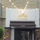 산너머 남촌 민박 | 건대 스타시티맛집 한정식집 산너머남촌 솔직 방문 후기