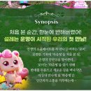 어린이 뮤지컬 <사랑의 하츄핑> 이미지