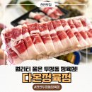 천안신대초등학교 | 천안 두정동 정육점 퀄리티 좋은 고기 맛집 차돌박이 맛집 다온정육점