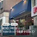 구씨네 | [🍝] 홍대입구역맛집 | 홍대 파스타 '구씨네부엌' 솔직후기