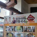 국아화점 | [내돈내산] 경주아화국수에서의 맛돌이한끼 후기