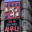 강남스파랜드 네이버블로그