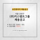 (주)키스템프그룹