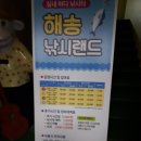 해송낚시랜드
