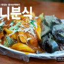 끼니분식 Daum카페