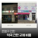 연세하나약국 - 시흥시 옥구천동로374번길 83 | 연세하나약국