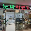 노바의료기광명 이미지