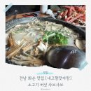 내고향 | (광주 근교)화순 내돈내산 소고기 버섯 샤브샤브 맛집 [내고향 맛자랑] 솔직후기(서이추 환영)