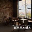 궁전맨션슈퍼 | 울산 태화동 러프로스터스 원두를 직접 로스팅하는 커피 맛집