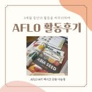 ㈜ 농우바이오 | [#이승정 멕시코 개척단 현장보고] 멕시코 단원으로 활동한 AFLO 3개월 근무 후기!