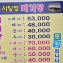 사랑방메기탕화명점 이미지