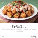 조정석 때문에 시킨 맵슐랭 : 자담치킨