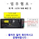 출차전 CCTV 녹화불 확인 이미지