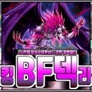 26500-74-04-047 | 유희왕 듀얼링크스 ■ 26번째 듀얼킹 달성 ! (미완성 BF덱, 레전드4~5 패치 후기)