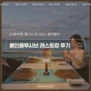 미루풀빌라 | [신혼여행] 몰디브 콘스탄스 할라벨리 워터풀빌라+비치풀빌라 올인클루시브 4박 후기 (레스토랑 후기)