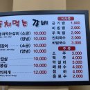 등쳐먹는갈비 이미지