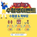 신원동-18 | [신원동헬스장] 11월14일 수능?!! 레디바디 수험생(+가족) 파격 이벤트!! 혼자쓰기 OK 따로쓰기 OK
