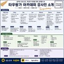 타우랑가 아카데미 강사진 이미지