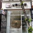 살롱드멍뭉 이미지