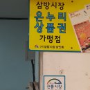 삼방전통시장 이미지