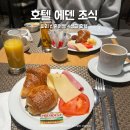 에덴 | 파리 호텔 에덴 조식 솔직후기