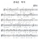 천국은 마치(파워율동-율동자세히) 이미지