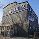 감미옥설렁탕 | 김포맛집 감미옥 설렁탕 후기 / 깔끔하게 맛있는 설렁탕