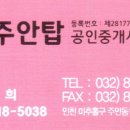 주안파크자이부동산공인중개사사무소 이미지