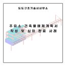도도구조기술사사무소