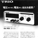 [1976] Trio 계측기 Digital Multimeter, Frequency Counter 이미지