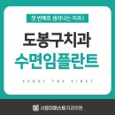 비욘드치과기공소 | 도봉구치과 수면임플란트 부담감으로 시술을 미뤘다면