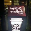 중문하나로베이커리 네이버블로그