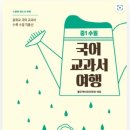 교과서여행