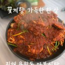 만복아구찜 | 진해 꽃게찜 맛집, 용원동 만복식당에서 탱글한 게 살 한가득!