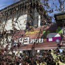 황매산문워크카라반캠핑