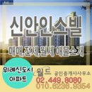 위례신안인스빌공인중개사사무소 이미지