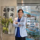 윤종국치과의원 이미지