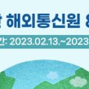 2023년 제8기 스터디코리안 해외통신원 모집 공고[2.13~2.24] 이미지