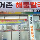 광어촌