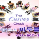 커브스마두클럽 이미지