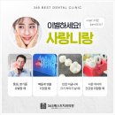 365베스트치과의원 이미지