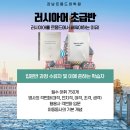 러시아어로 쉽게 말하기와 읽기(초급) 이미지